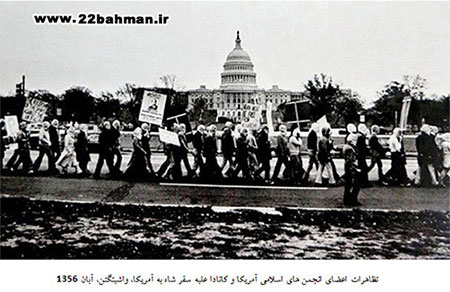Demonstration of Islamic Canadian and American Associations members against Shahs Visit to Washington, November, 1977.