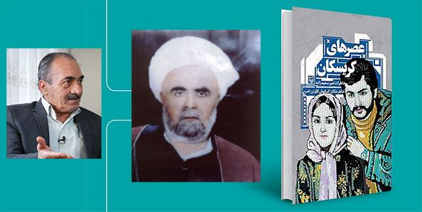 Oral History :: Part of Memoirs of Amir Saeedzadeh